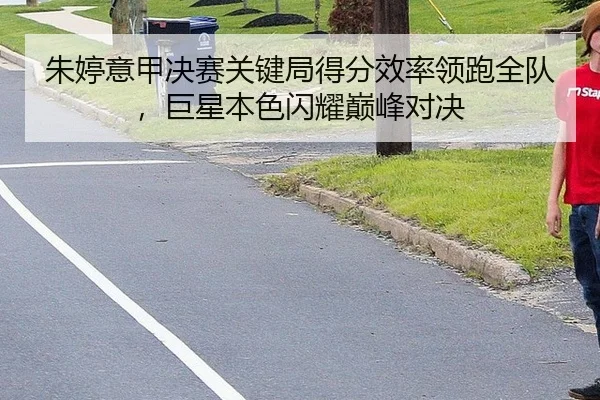 zhu-ting-yi-jia-jue-sai-guan-jian-ju-de-fen-xiao-lv-ling-pao-quan-dui-ju-xing-ben-se-shan-yao-dian-feng-dui-jue-3-172.jpg