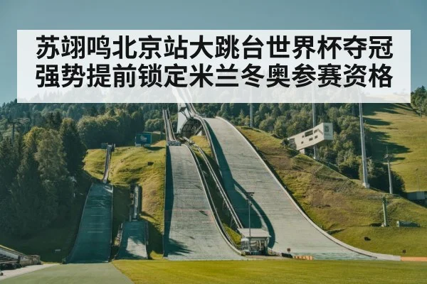 beijing shougang park ski jumping